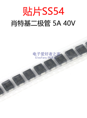 (10个)SS54 肖特基二极管1N5824/SB540/SR540 5A 40V 贴片SMC封装