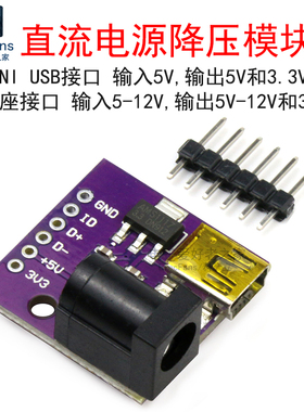 MINI-USB-5P  DC005插座 直流电源降压模块变压器12V 5V转5V 3.3V