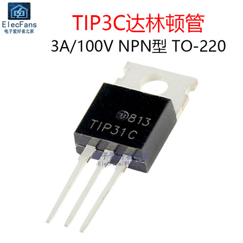 (2个)原装TIP31C达林顿晶体管