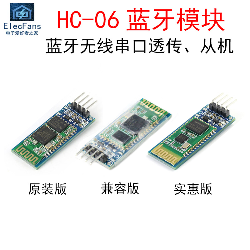 HC-06 从机蓝牙串口透传模块 带底板无线串口通讯传输SPP协