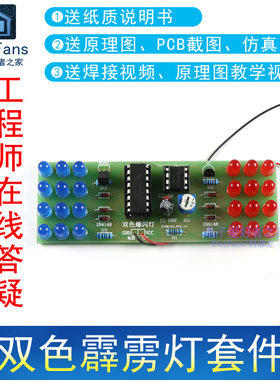双色LED霹雳灯模拟警示灯套件