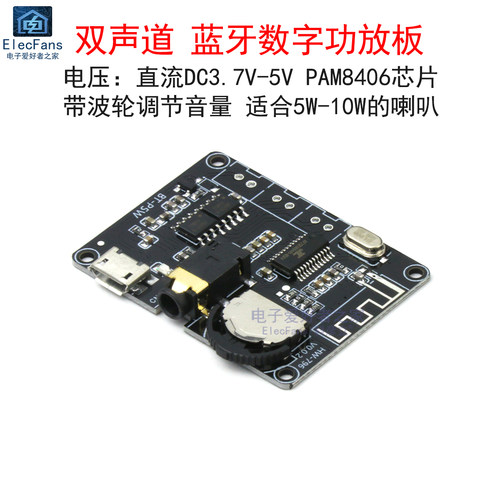双声道蓝牙数字功放板PAM8406