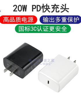 国标3C认证 PD充电头20W快充手机Type-C口/USB充电器9V2A/12V1.5A