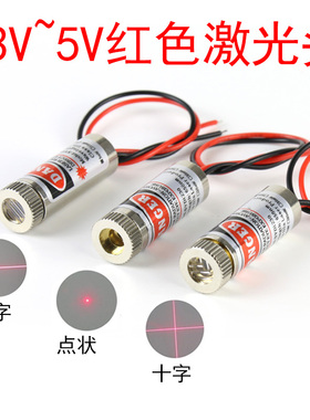 3V-5V激光头5mW点状红光一字红外线定位十字镭射头二极管外径12mm