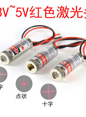 3V-5V点状一字十字激光头