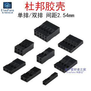 2.54mm彩排线胶壳1P 黑色杜邦插头 16P 910