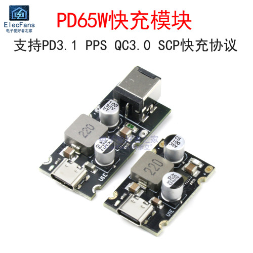 PD65W快充模块Type-C接口