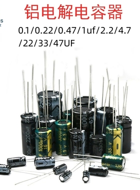 50V/100V/250V/400V铝电解电容器0.1uF/0.22uF/0.47uF/1uF/2.2uF