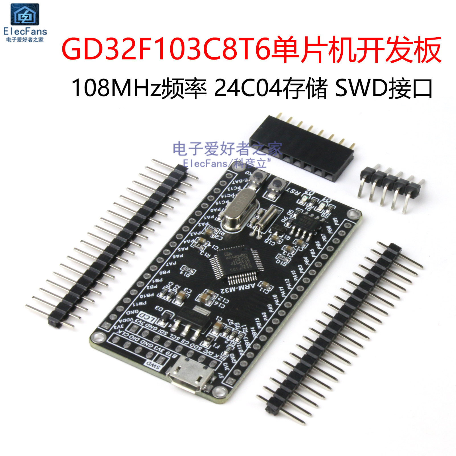 GD32F103C8T6单片机开发板模块