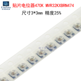 (5个)原装进口贴片电位器470K 可调电阻MVR32KXBRN474 尺寸3*3mm