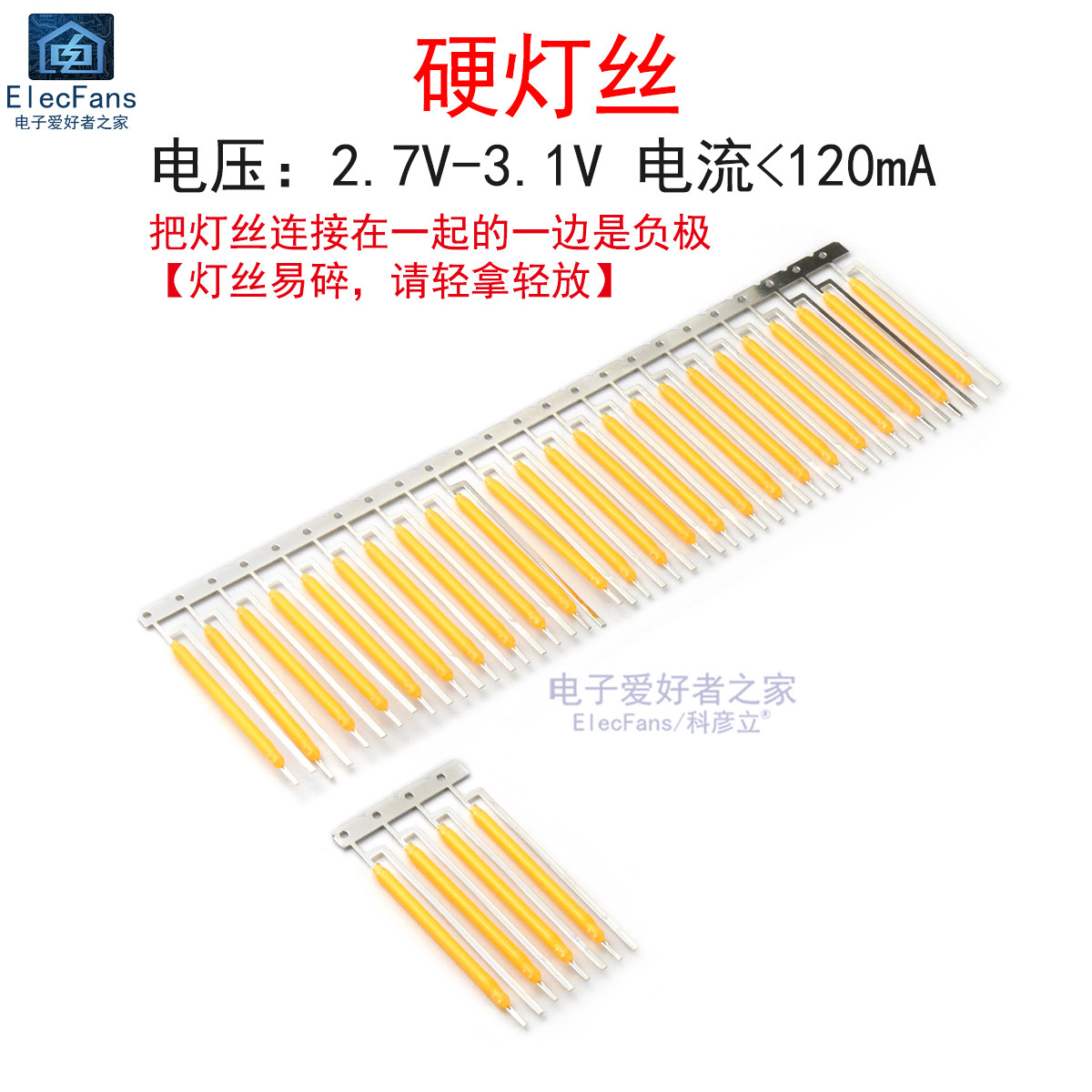 并联共负极38mm陶瓷LED细灯丝硬灯条3V小灯泡手工DIY手办模型光源