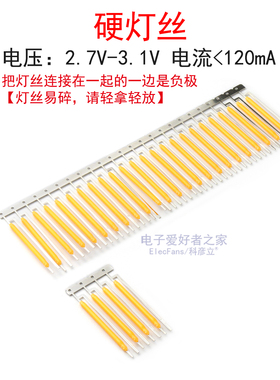 并联共负极38mm陶瓷LED细灯丝硬灯条3V小灯泡手工DIY手办模型光源