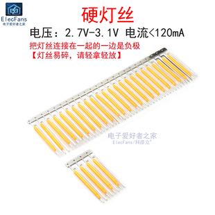 并联共负极38mm陶瓷LED细灯丝硬灯条3V小灯泡手工DIY手办模型光源