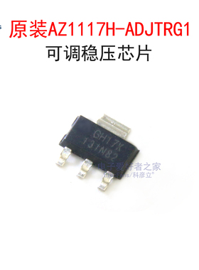 原装AZ1117H-ADJTRG1 丝印GH17K 可调稳压芯片 可替代AMS1117-ADJ