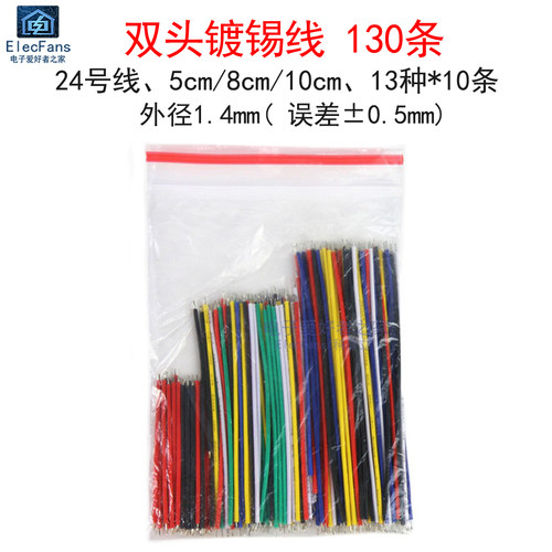 双头镀锡线电子连接线细电线