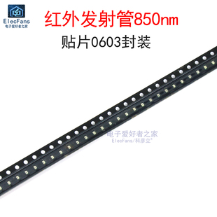 (20个)贴片0603红外线发射管850nm 电流20mA 1.5V SMD红外LED灯珠