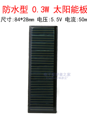 0.3W太阳能板5.5V多晶硅50mA滴胶板光伏电池充电器发电灯家用电源