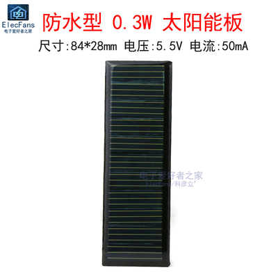 0.3W太阳能板5.5V多晶硅50mA
