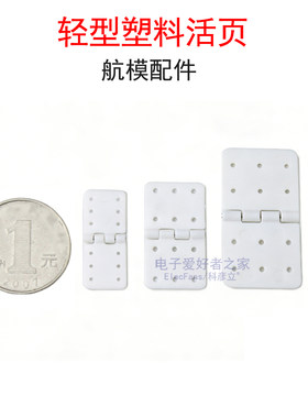 (5个)合页航模遥控飞机活页