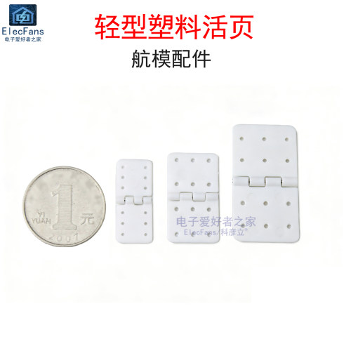 (5个)合页航模遥控飞机活页
