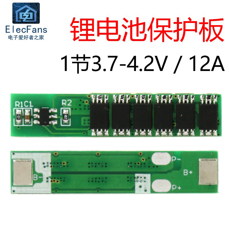 1串3.7V 4.2V 18650锂电池过充过放12A保护板 1节聚合物电源模块