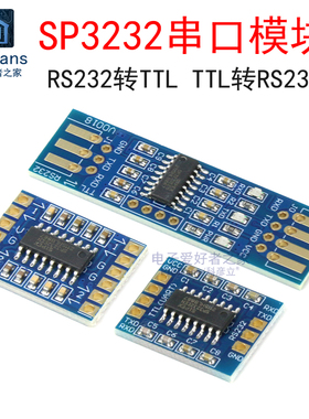 沉金板 SP3232EEN电平转换串口模块 RS232/TTL互转收发器刷机线