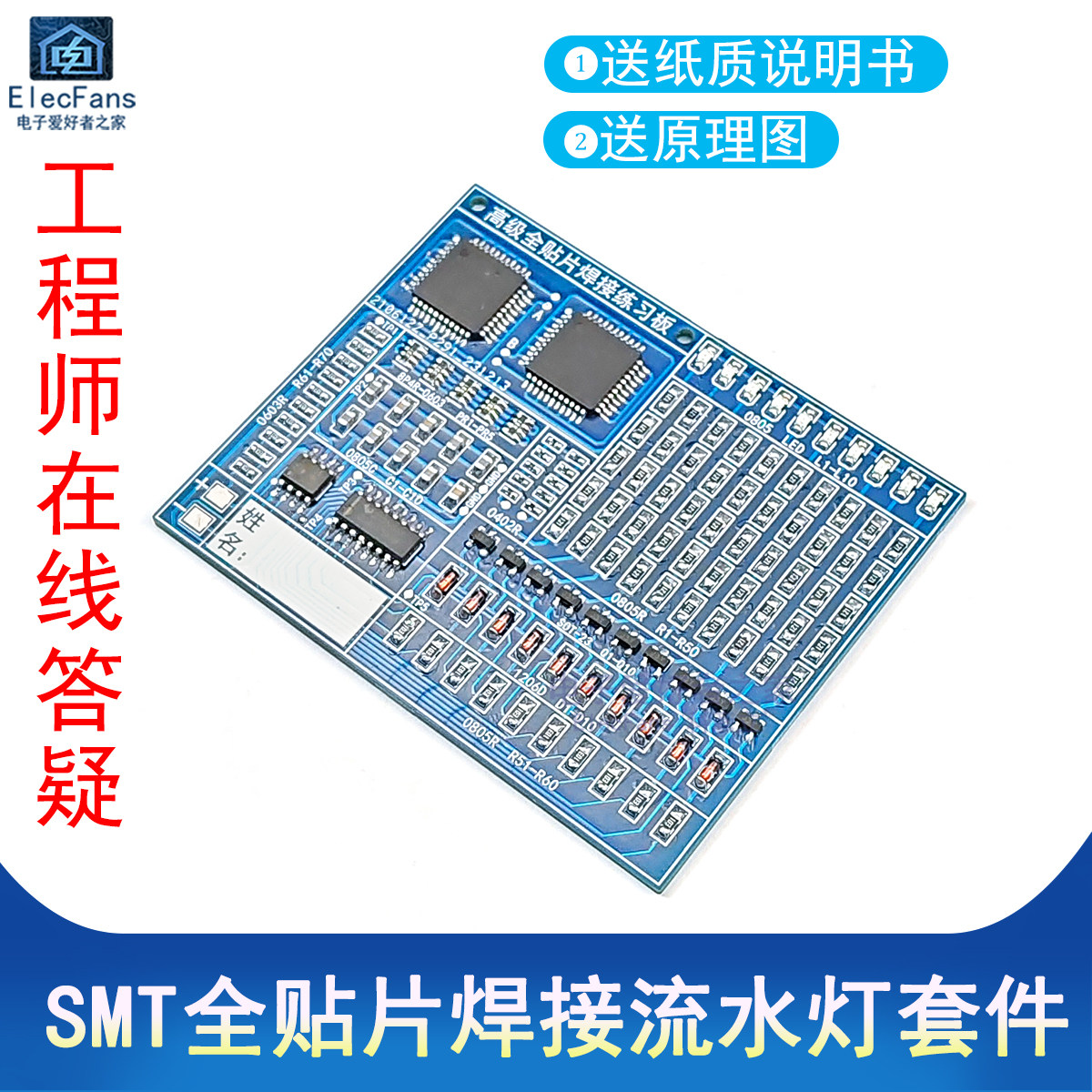 (散件)SMT全贴片焊接练习板套件