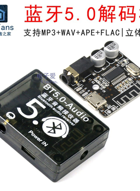 蓝牙5.0解码板MP3音频接收器模块无损车载音箱音响功放改装播放器
