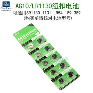 189 AG10 LR54 1131 389表计算器钮扣电子 LR1130纽扣电池SR1130