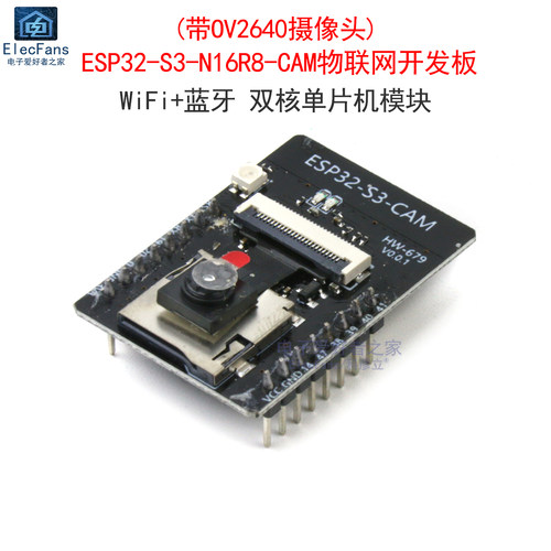 ESP32-S3-N16R8-CAM物联网开发板