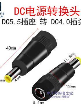 DC5.5-2.1转接4.0X1.7MM插头 适配器转换头DC005笔记本电脑电源座