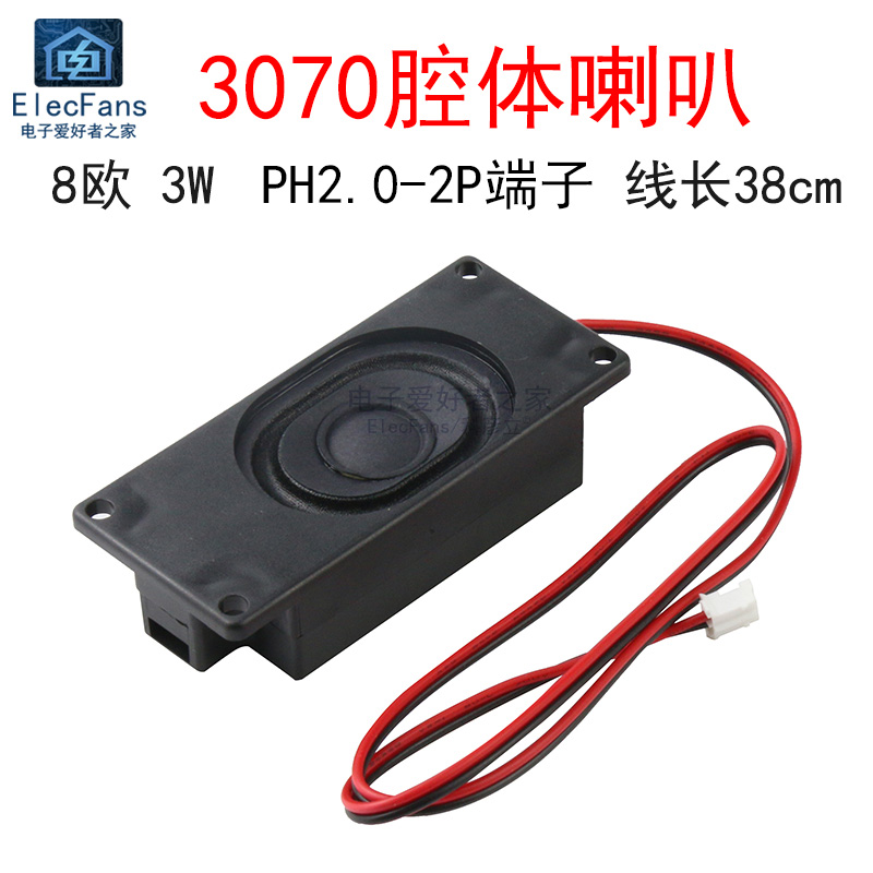 3070腔体喇叭8欧3W扬声器
