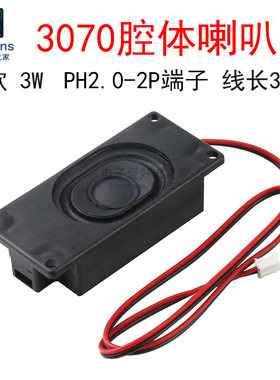 3070腔体喇叭8欧3W扬声器
