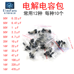 常用12种值 0.22uf-470uf 电解电容包 共120个 直插铝壳电容器