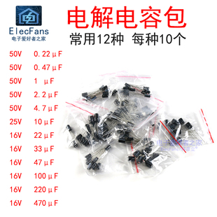 电解电容包 常用12种值 470uf 共120个 0.22uf 直插铝壳电容器