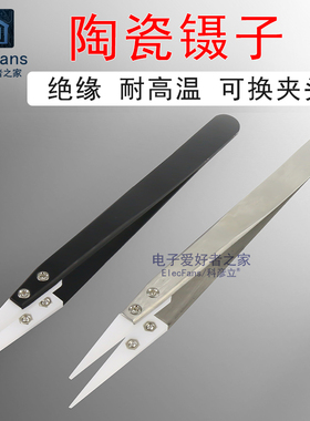 耐高温陶瓷镊子做芯做丝发热丝烧丝淬火绝缘无磁吹焊维修夹持工具