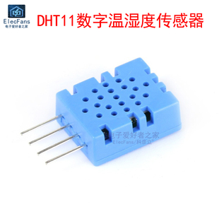 全新DHT11数字型温湿度传感器模块 电子温度湿度变送器检测探头