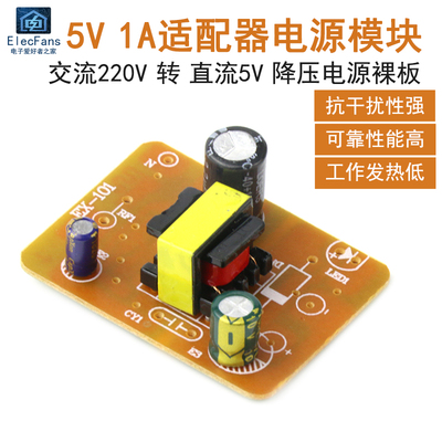 5V1A适配器开关电源板模块