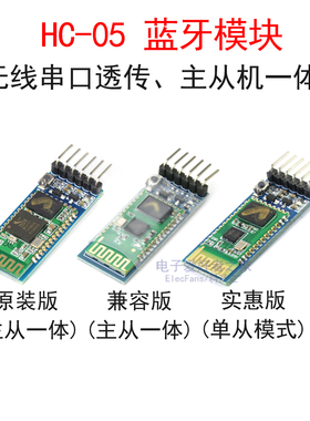 HC-05 主从机一体蓝牙串口透传模块 带底板电子无线传输通讯SPP板