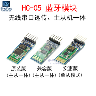 HC-05 主从机一体蓝牙串口透传模块 带底板电子无线传输通讯SPP板