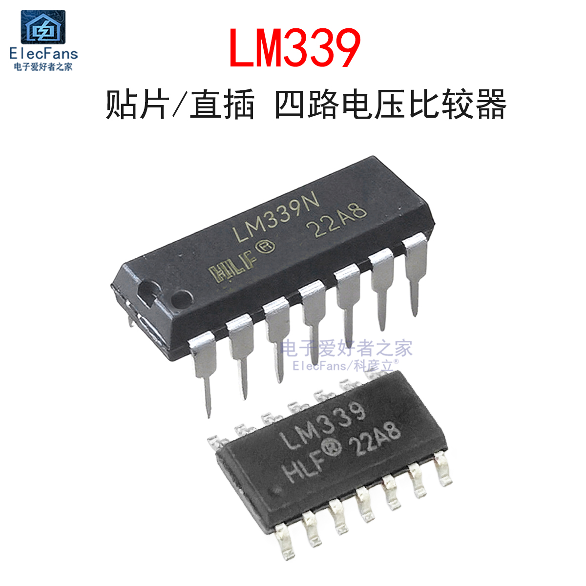 LM339四通道电压比较器芯片