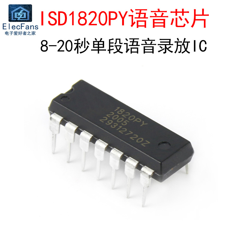 原装全新 ISD1820PY 直插DIP-14 8-20秒单段语音录音IC芯片喊话器