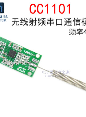 CC1101无线射频通信数传收发模块