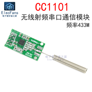 CC1101无线射频串口通信数传收发模块433M透传 类似NRF905/SI4432