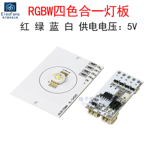 5V灯板RGBW红绿蓝白光4合1铝基板彩色LED发光二极管灯珠光源模块