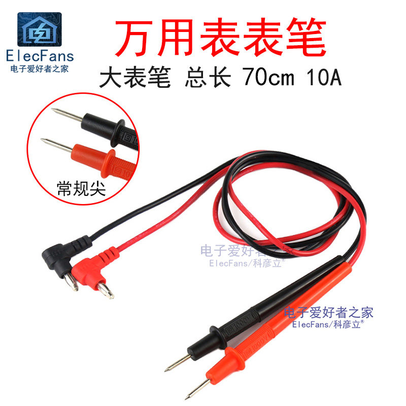 小号表笔线10A常用尖头 数字万能表机械万用表仪表笔棒通用测试线