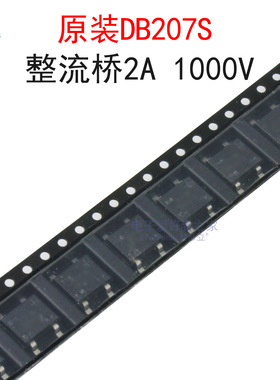 (10个)原装DB207S 整流桥2A 1000V桥堆 硅桥式整流器 贴片DBS封装