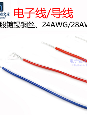 电子线PCB线路板飞线UL1007单/多股镀锡铜丝导线连接24/28AWG电线
