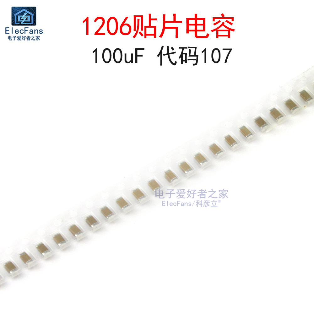 (5个)1206贴片电容100uF