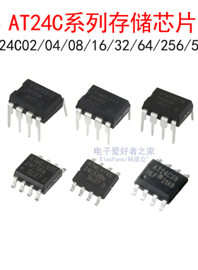 AT24C02/04/08/16/32/64/256/512N存储器芯片SOP8贴片/DIP-8直插